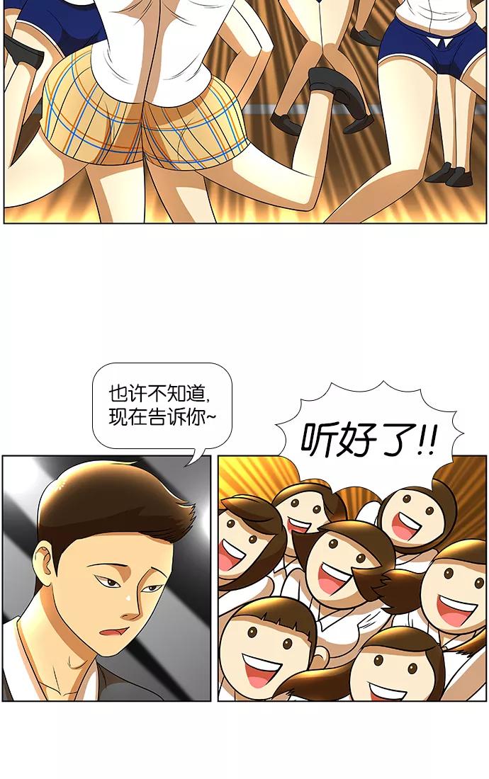 《不平凡的平凡8班》第19话 第39页