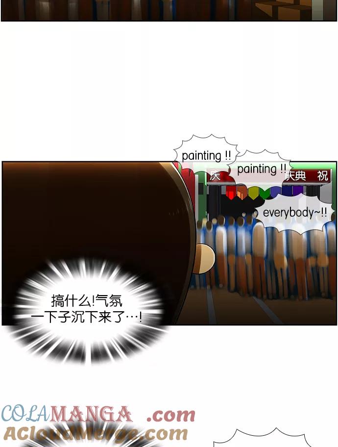 《不平凡的平凡8班》第19话 第25页
