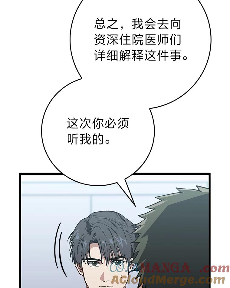 《金色手术刀》19.忍无可忍 第73页
