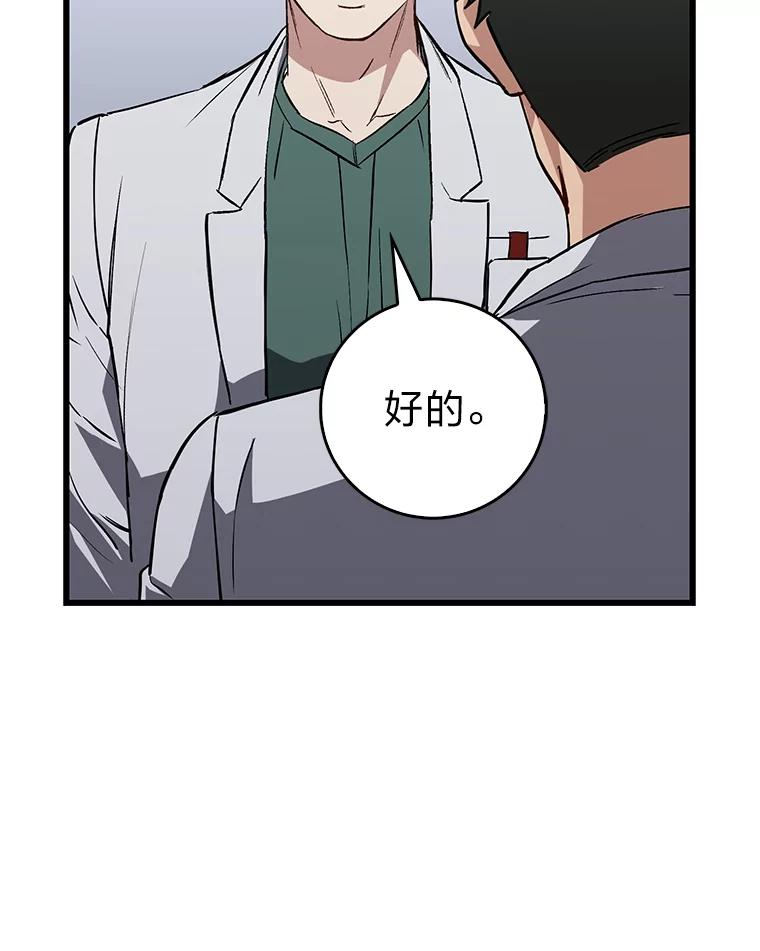 《金色手术刀》19.忍无可忍 第74页