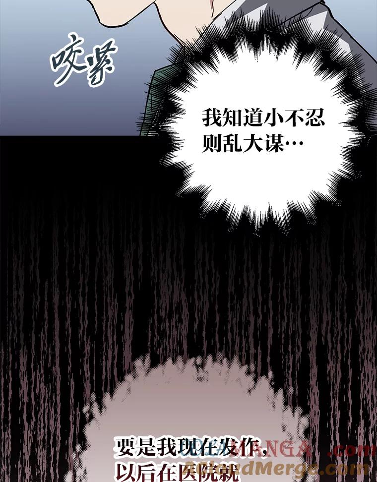 《金色手术刀》19.忍无可忍 第17页
