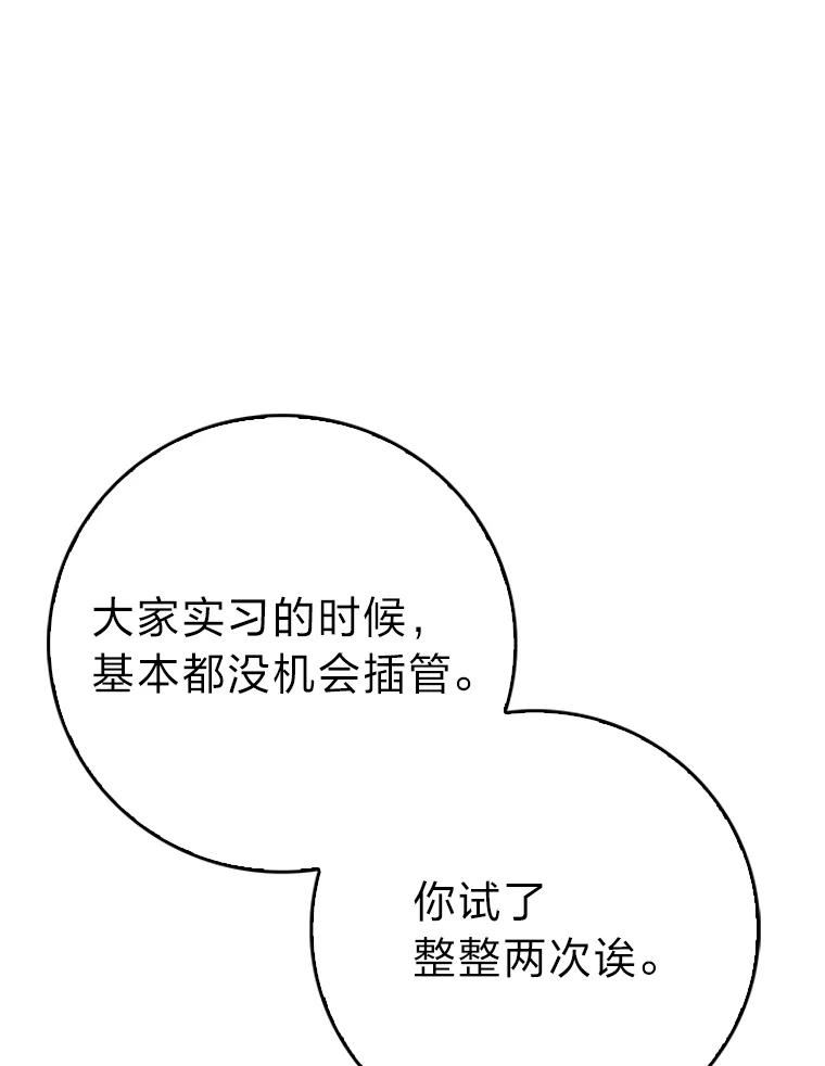 《金色手术刀》19.忍无可忍 第100页
