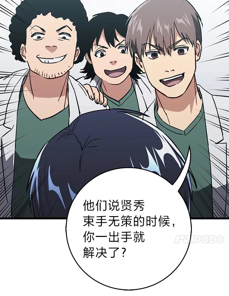 《金色手术刀》19.忍无可忍 第99页
