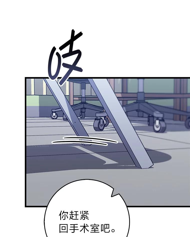 《金色手术刀》19.忍无可忍 第75页