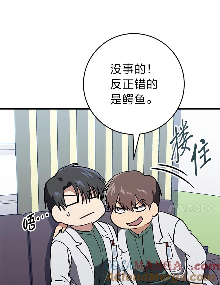 《金色手术刀》19.忍无可忍 第109页