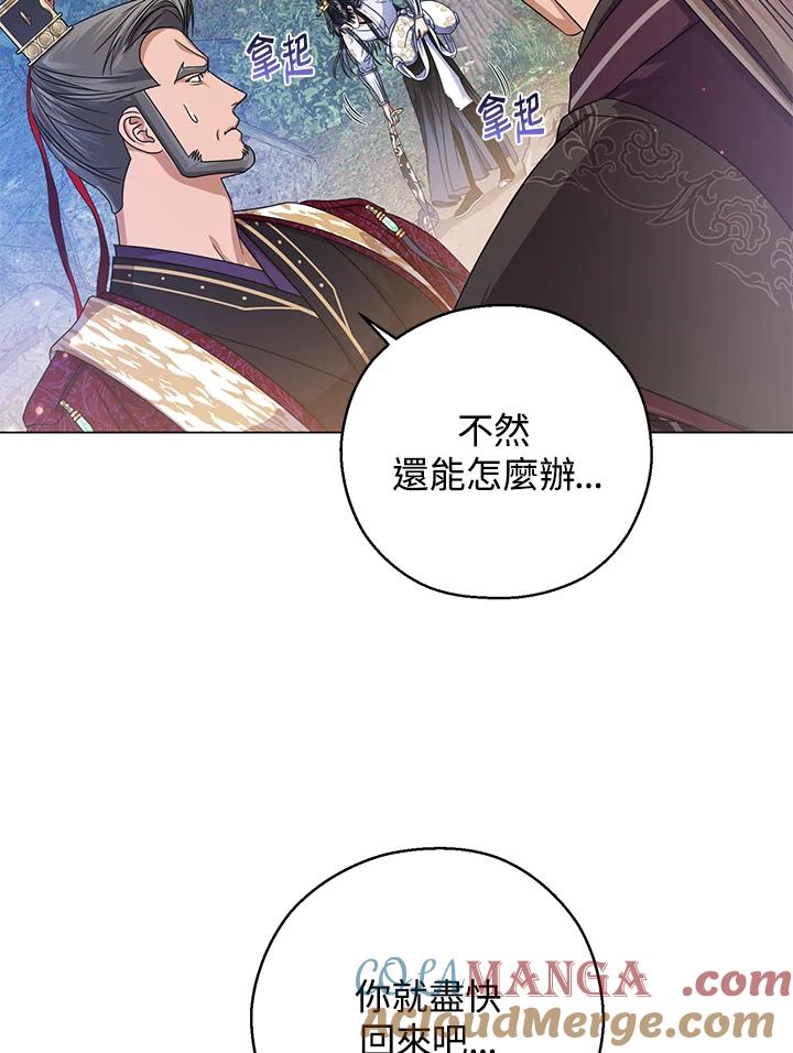 《若黑月升起》第20话 第89页