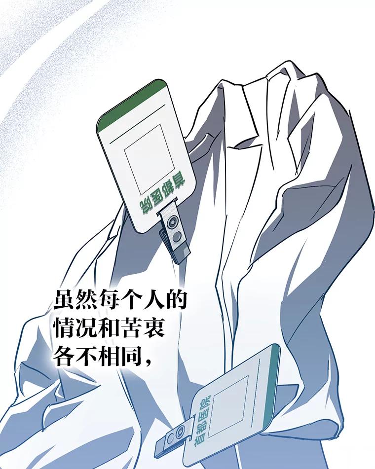 《金色手术刀》19.忍无可忍 第80页