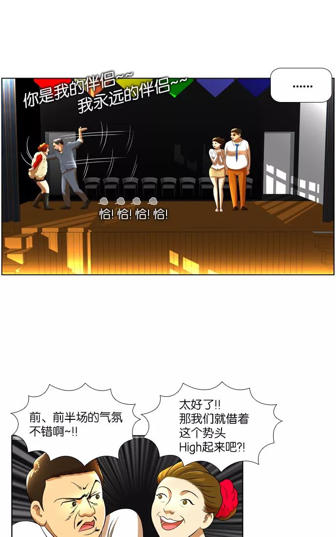 《不平凡的平凡8班》第19话 第14页