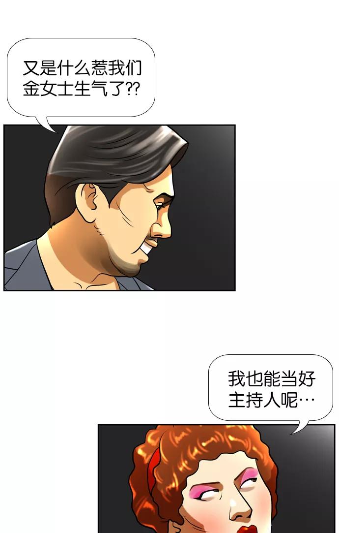 《不平凡的平凡8班》第19话 第11页