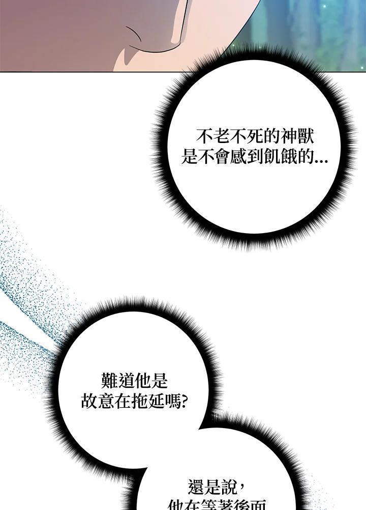 《若黑月升起》第20话 第72页