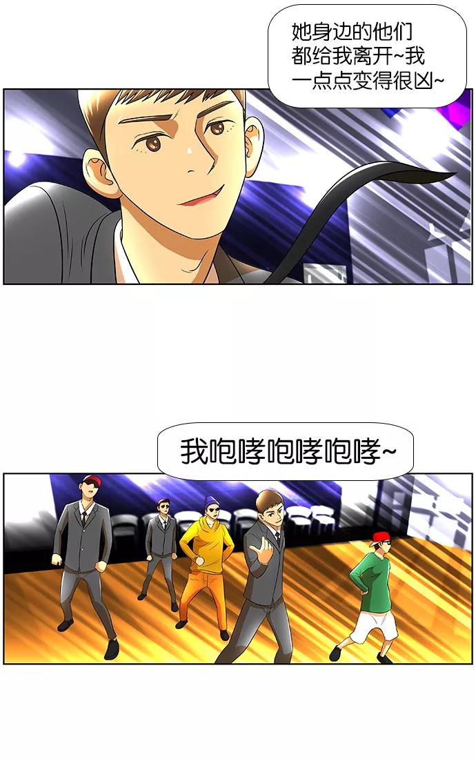 《不平凡的平凡8班》第19话 第50页
