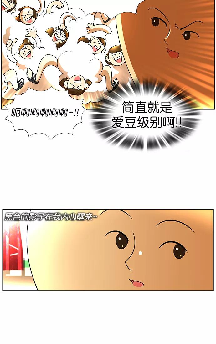 《不平凡的平凡8班》第19话 第48页