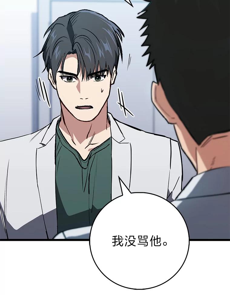 《金色手术刀》19.忍无可忍 第63页