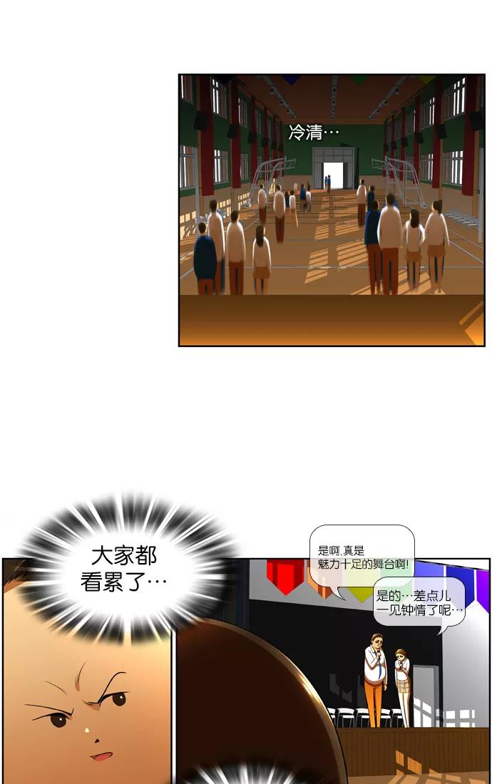 《不平凡的平凡8班》第19话 第32页