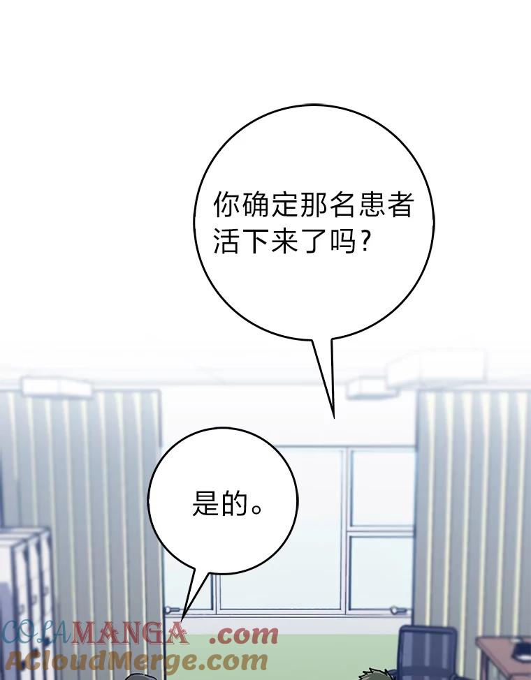 《金色手术刀》19.忍无可忍 第57页
