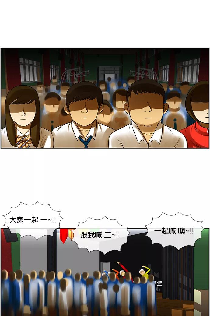 《不平凡的平凡8班》第19话 第24页