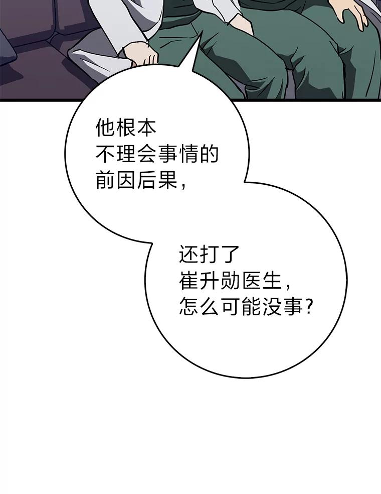 《金色手术刀》19.忍无可忍 第110页
