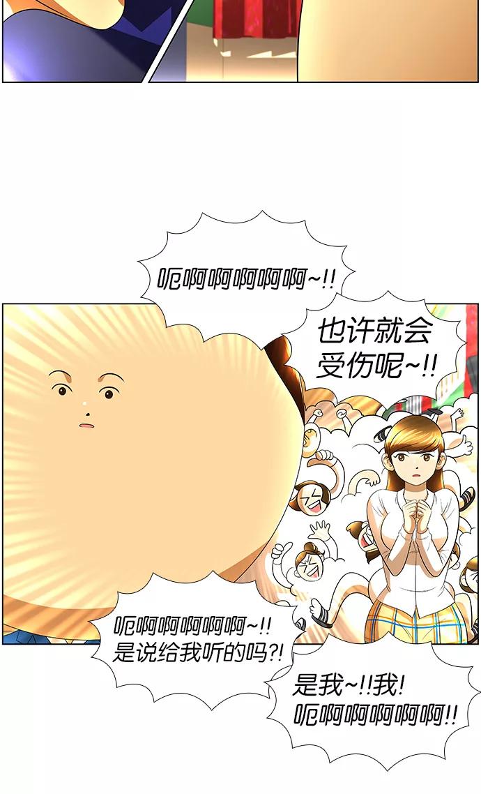 《不平凡的平凡8班》第19话 第54页