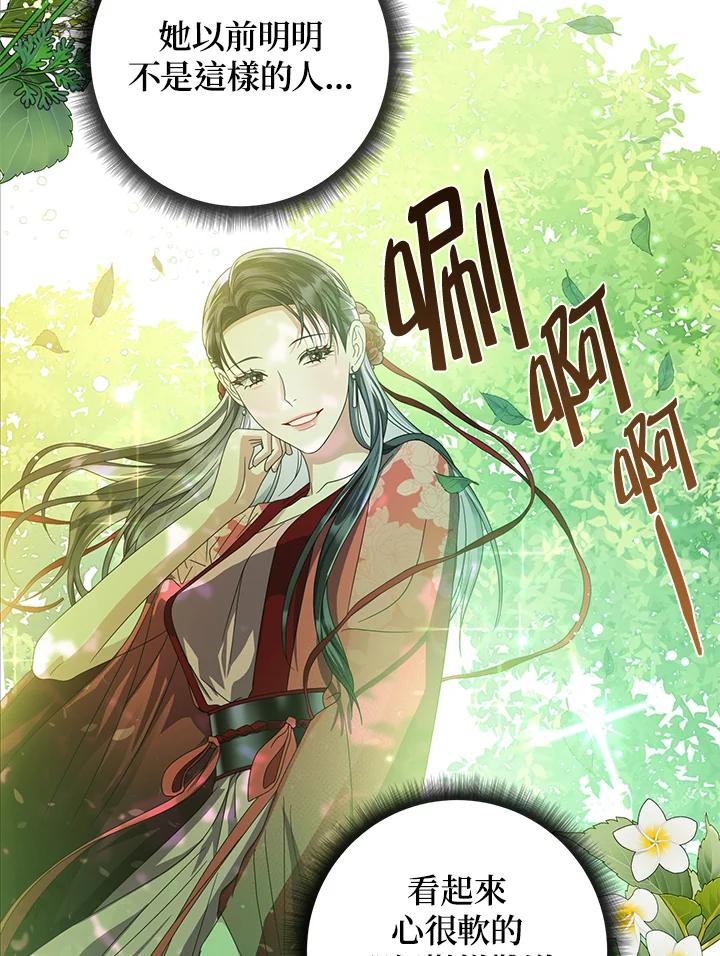 《若黑月升起》第20话 第23页