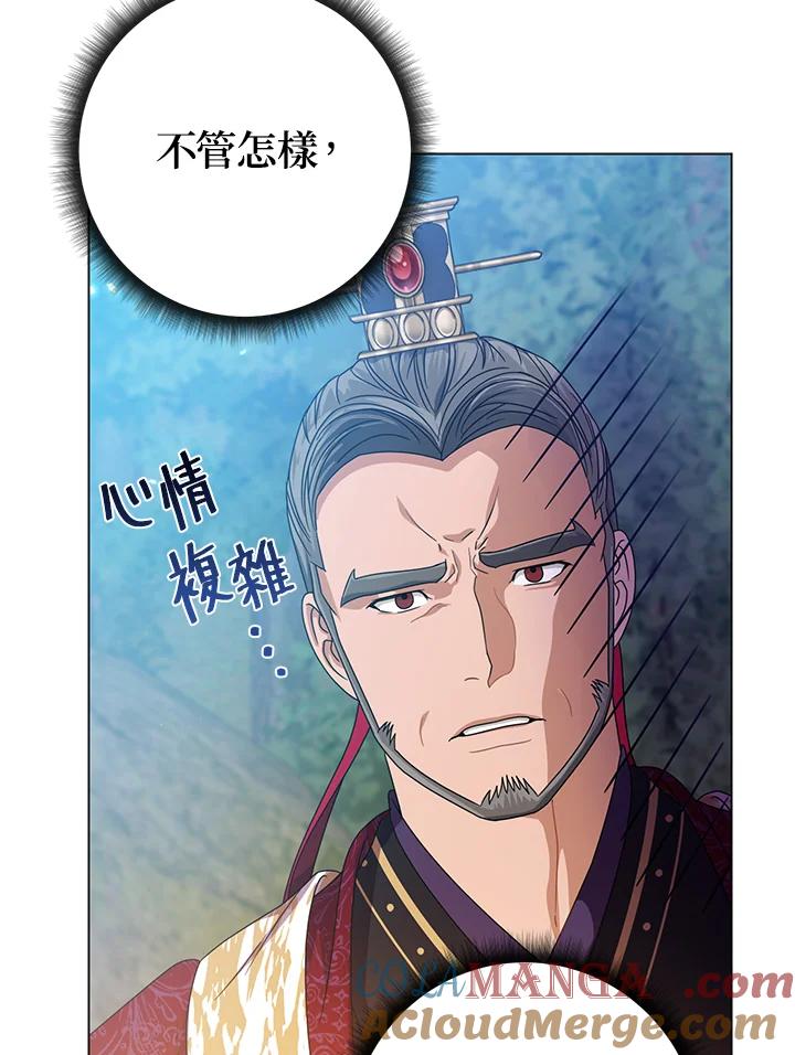 《若黑月升起》第20话 第81页