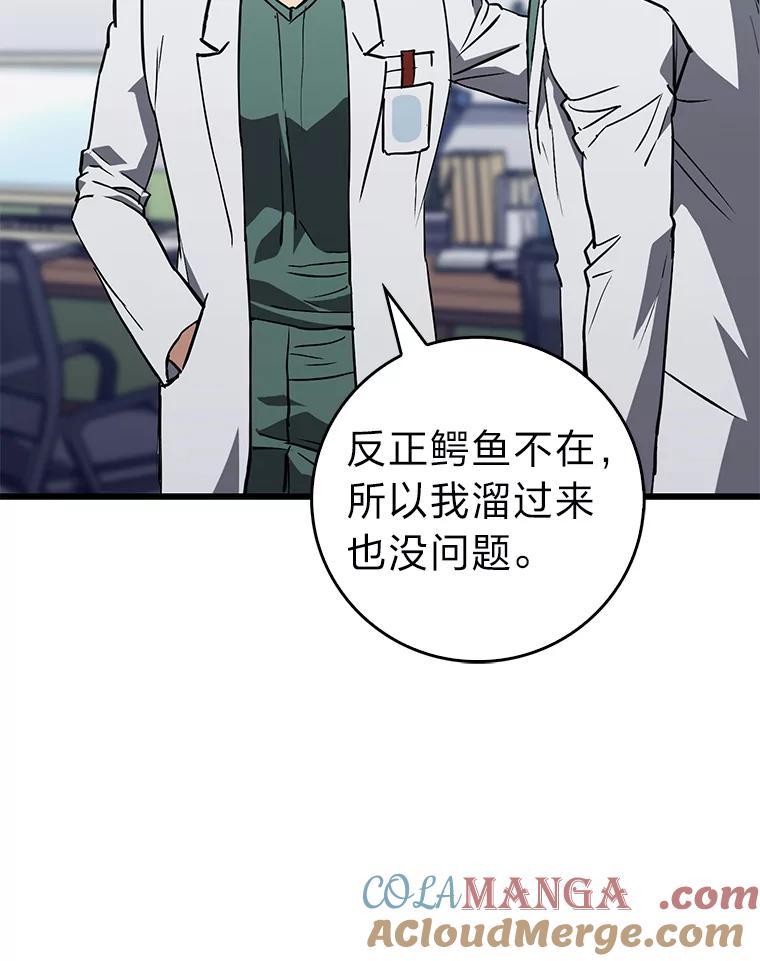 《金色手术刀》19.忍无可忍 第97页
