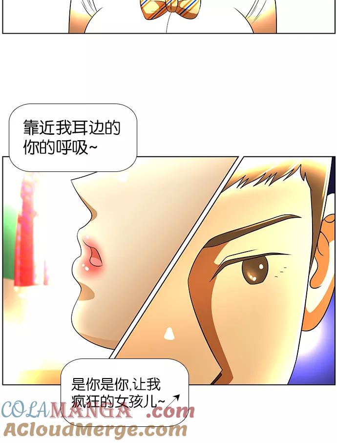 《不平凡的平凡8班》第19话 第46页
