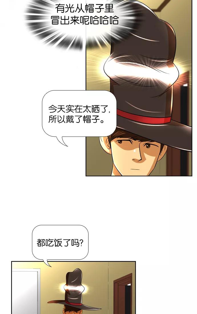 《不平凡的平凡8班》第20话 第11页