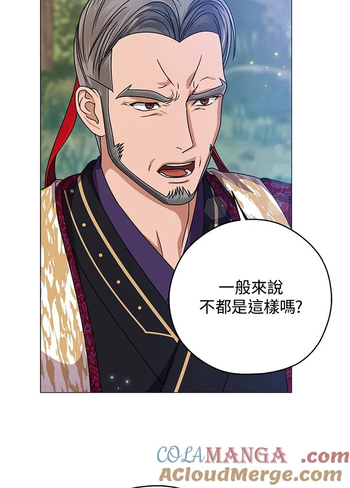 《若黑月升起》第21话 第41页