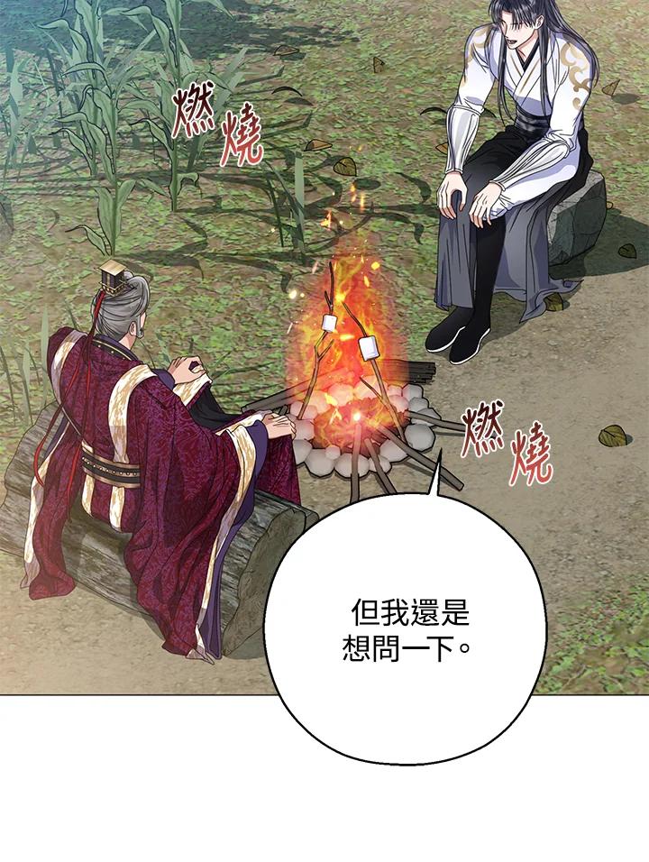 《若黑月升起》第21话 第38页