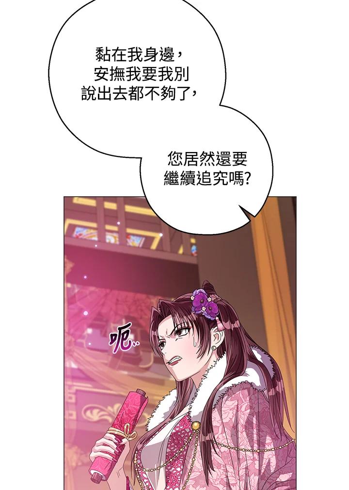 《若黑月升起》第21话 第72页
