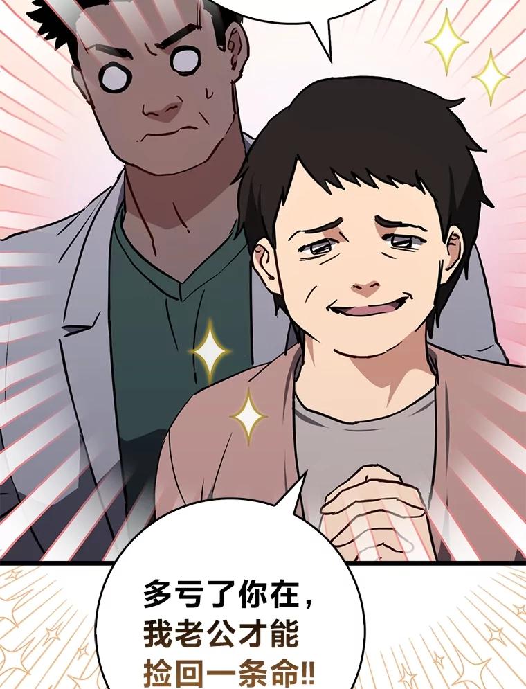 《金色手术刀》20.精神胜利法 第88页