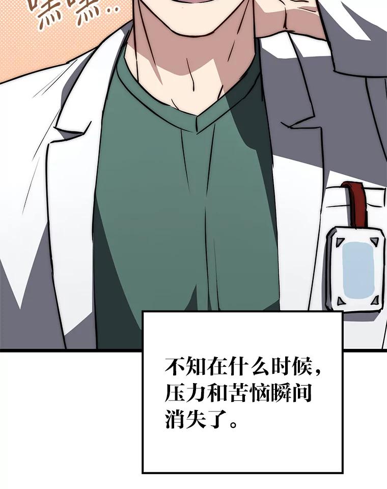 《金色手术刀》20.精神胜利法 第116页
