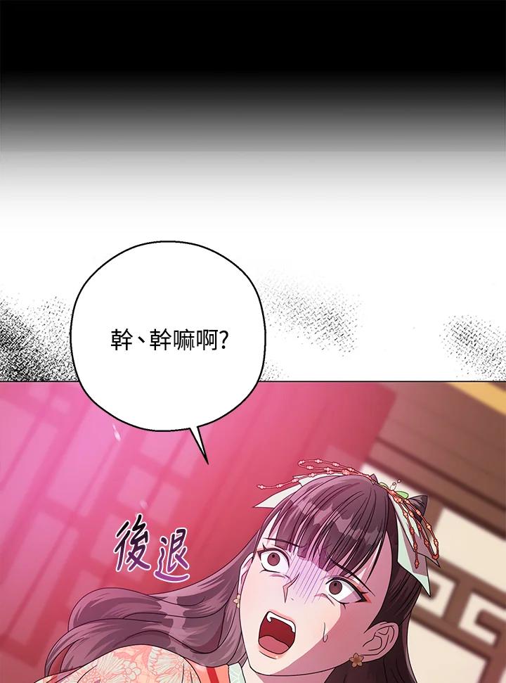 《若黑月升起》第21话 第98页