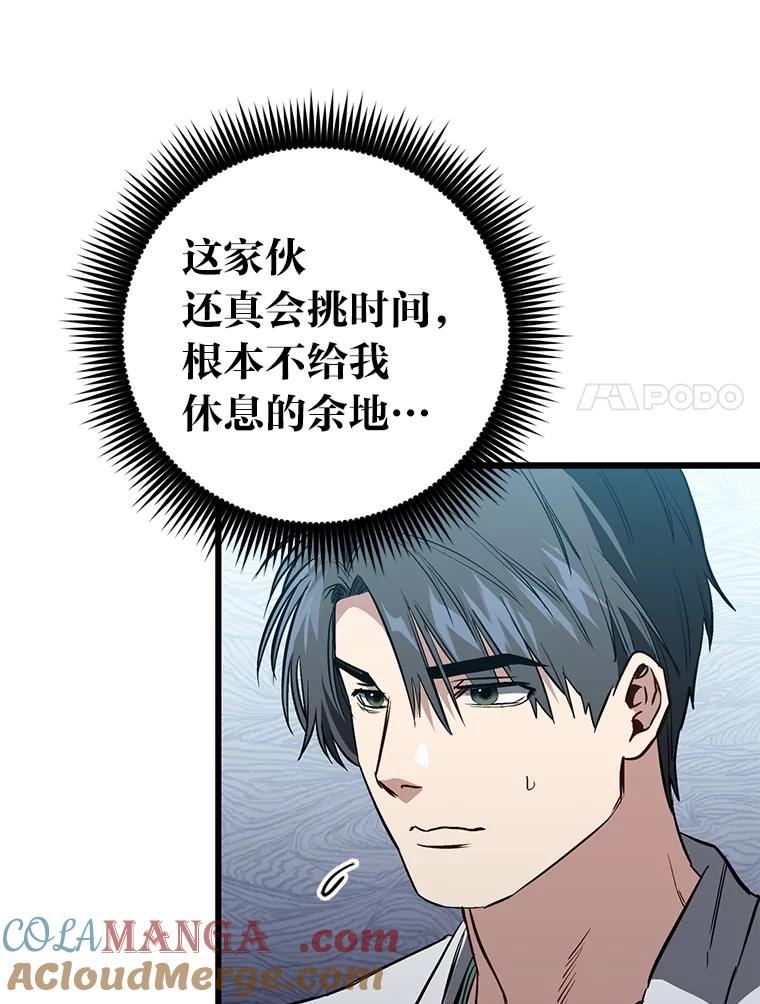 《金色手术刀》20.精神胜利法 第81页