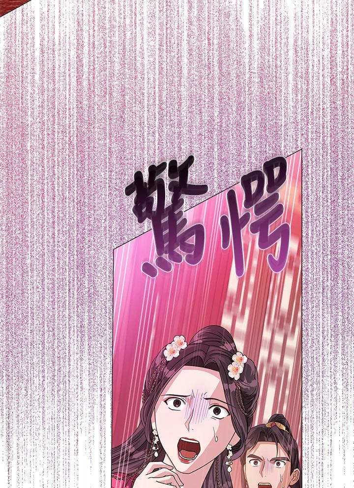 《若黑月升起》第21话 第87页