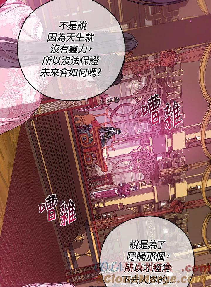 《若黑月升起》第21话 第81页