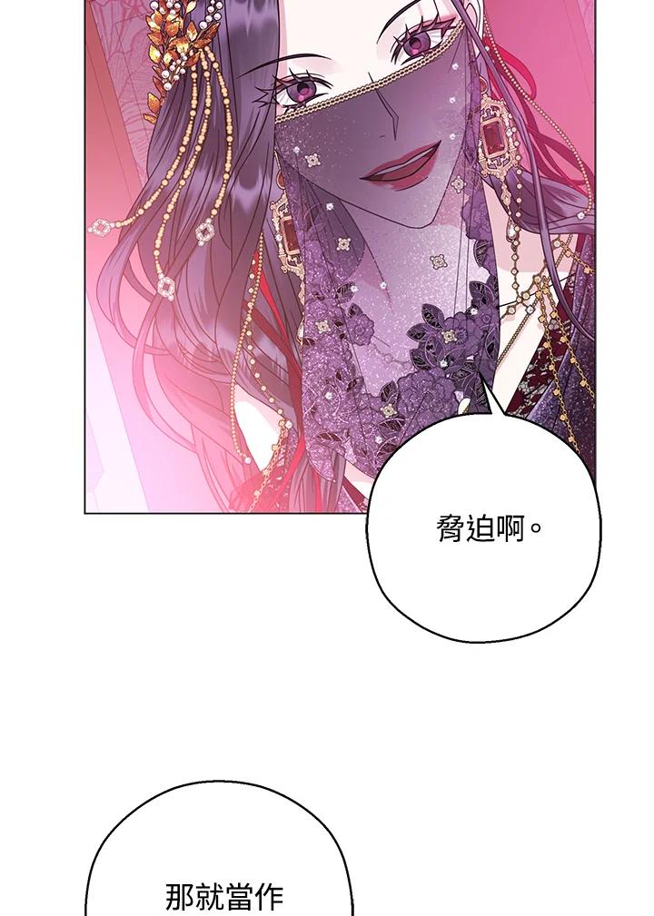 《若黑月升起》第21话 第70页