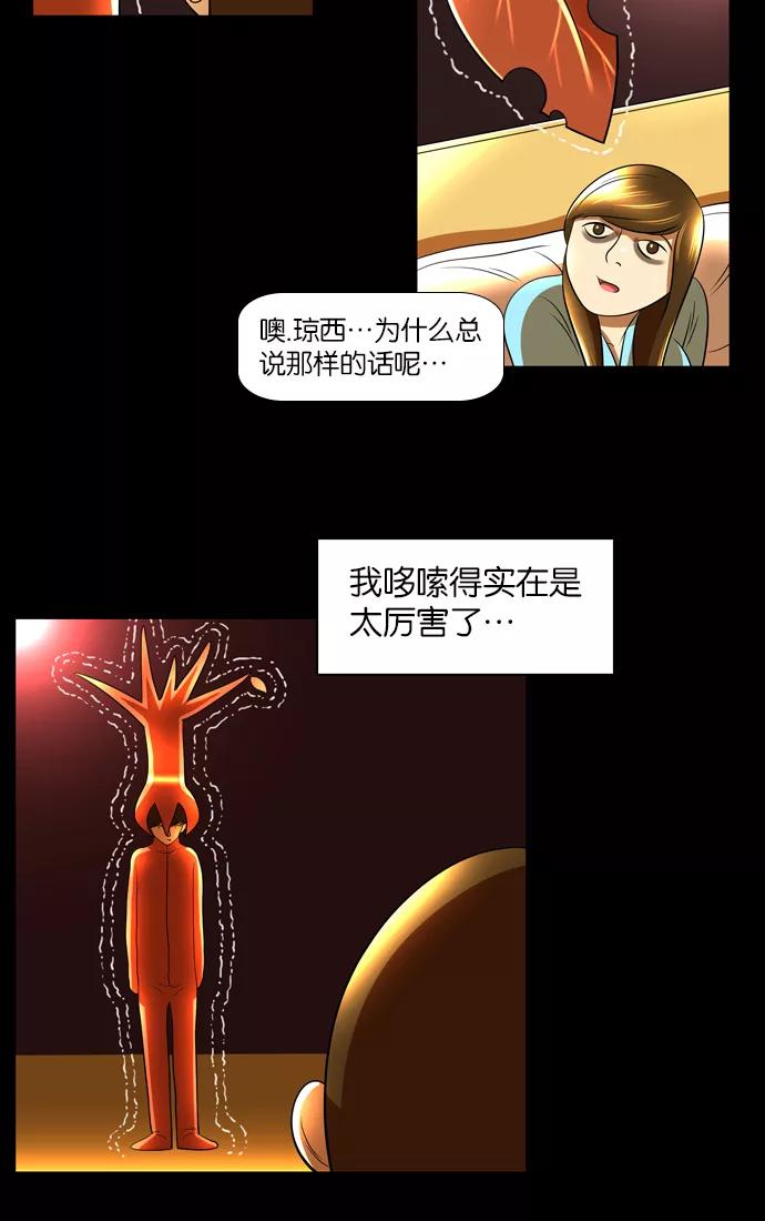 《不平凡的平凡8班》第20话 第26页