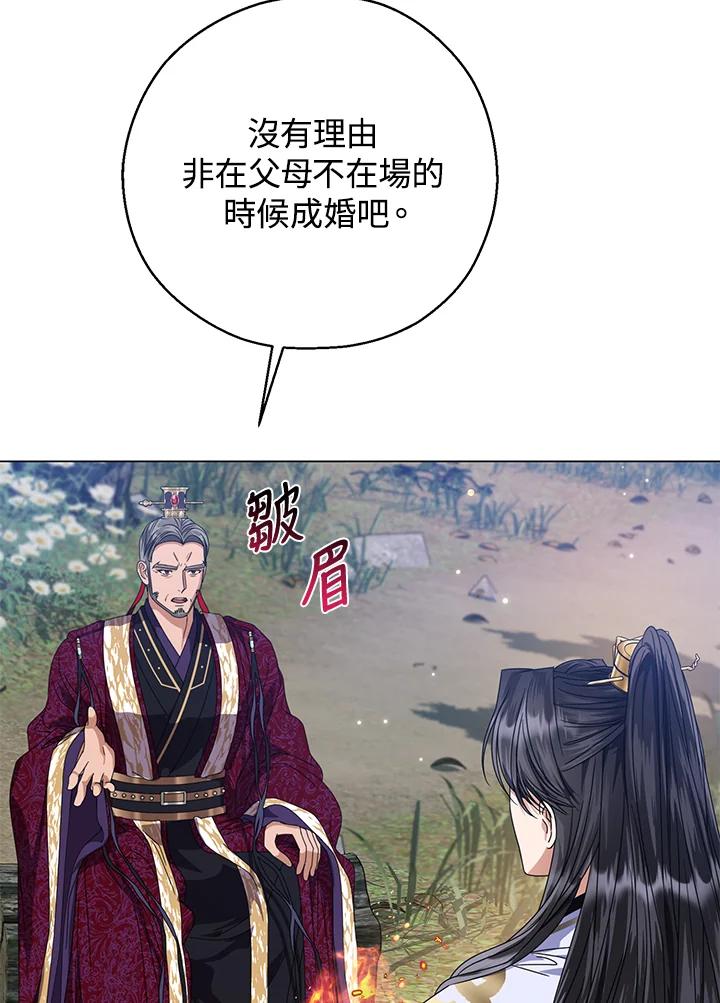 《若黑月升起》第21话 第42页