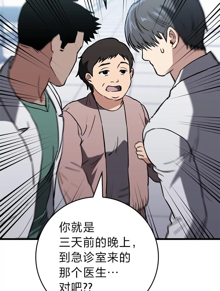 《金色手术刀》20.精神胜利法 第83页