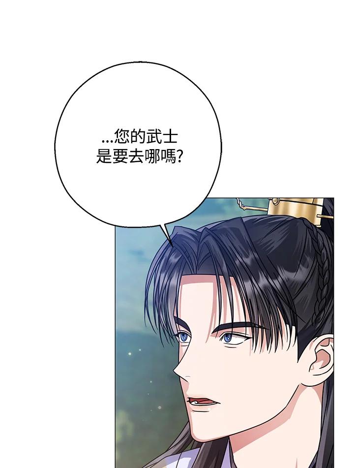 《若黑月升起》第21话 第26页