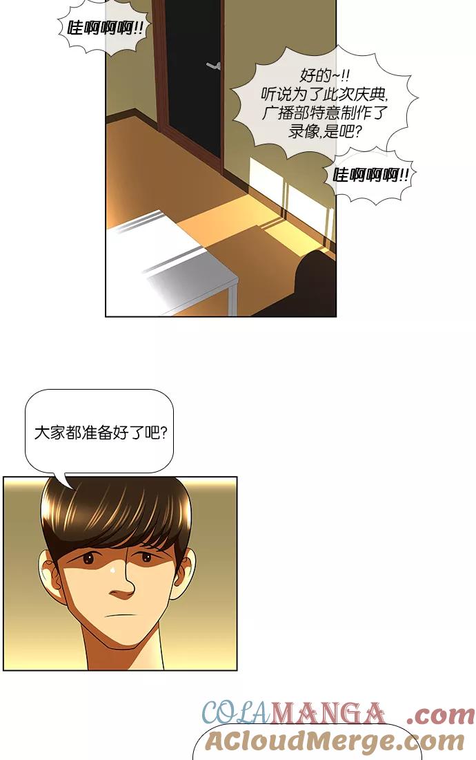 《不平凡的平凡8班》第20话 第4页