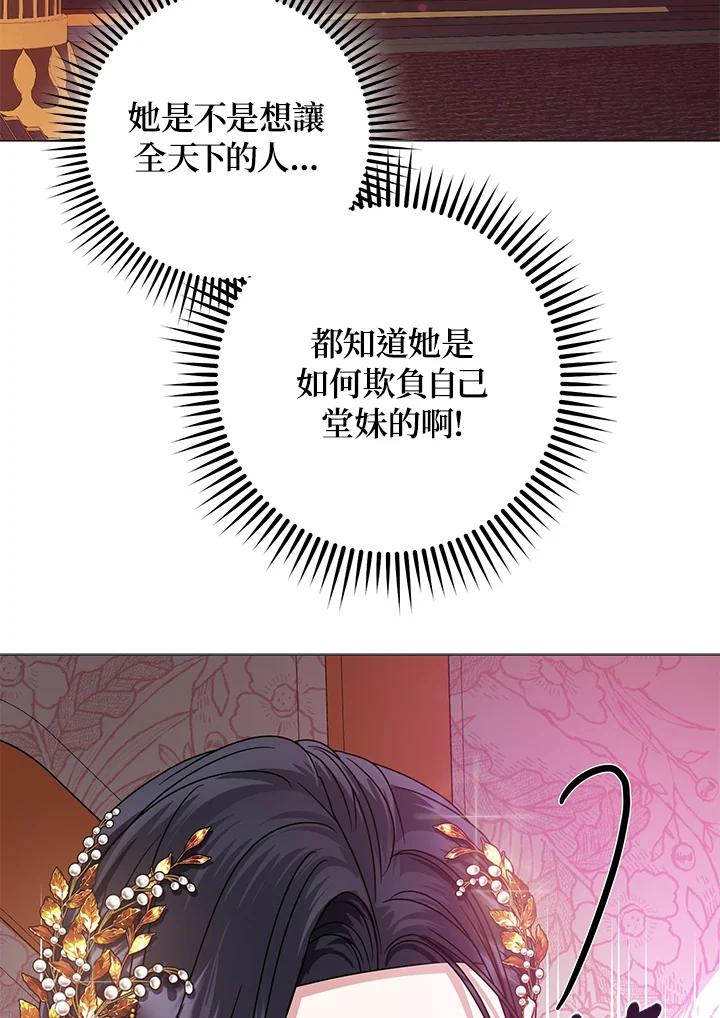 《若黑月升起》第21话 第12页