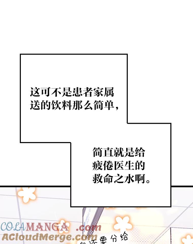 《金色手术刀》20.精神胜利法 第117页