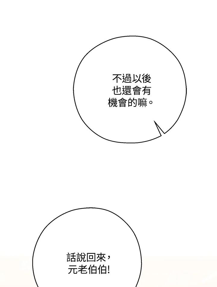 《若黑月升起》第21话 第32页