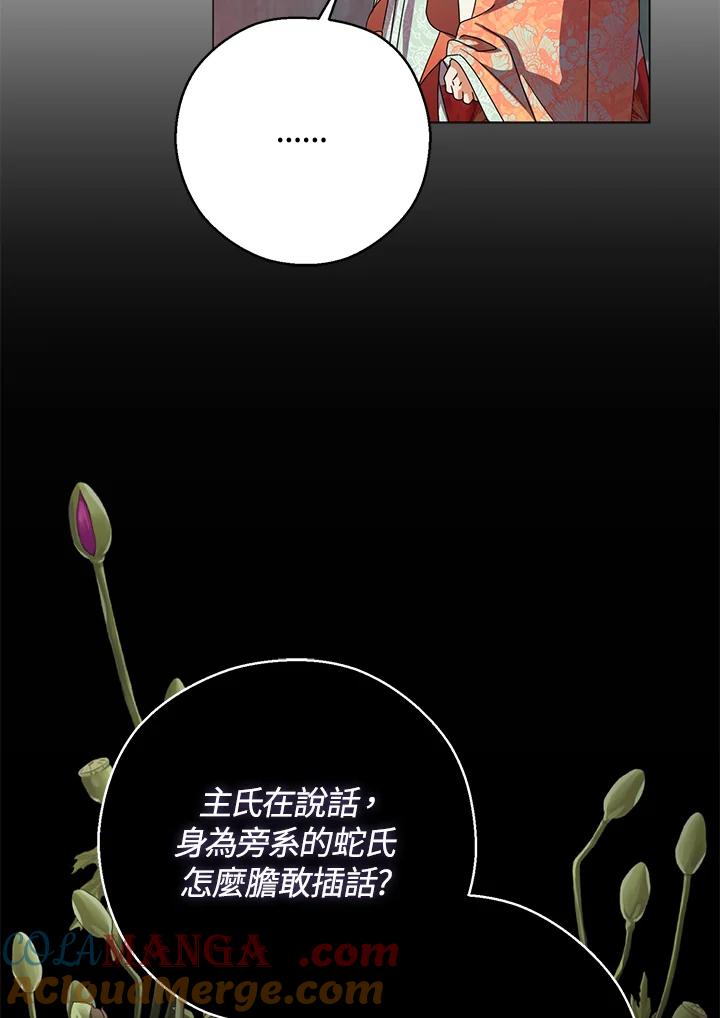 《若黑月升起》第21话 第5页
