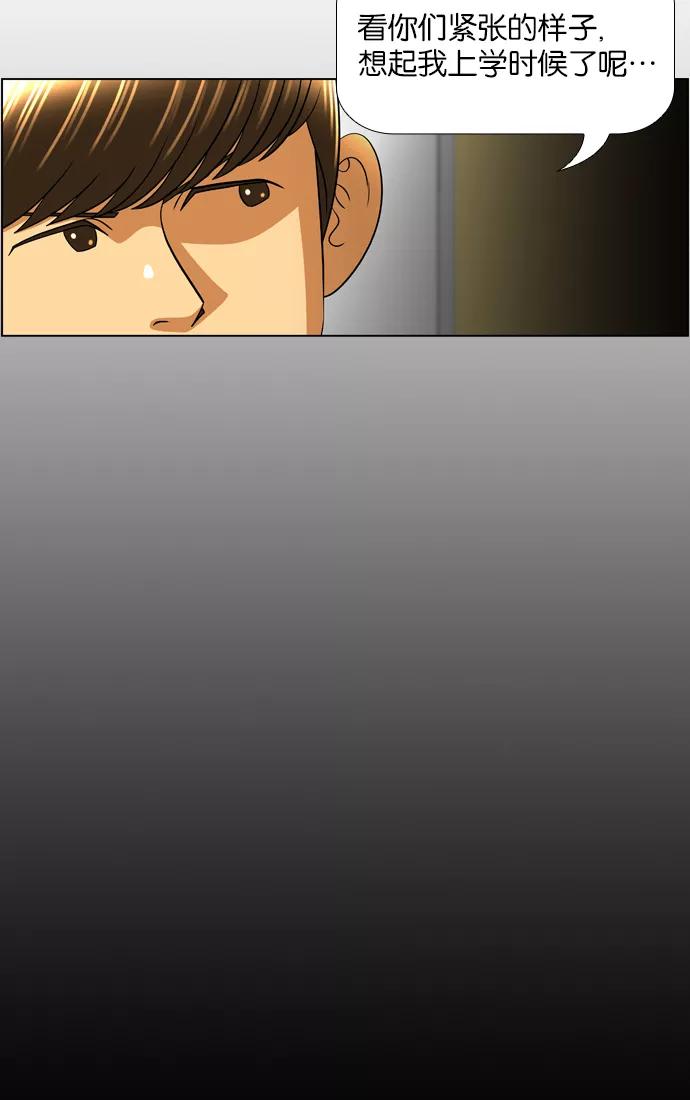 《不平凡的平凡8班》第20话 第21页