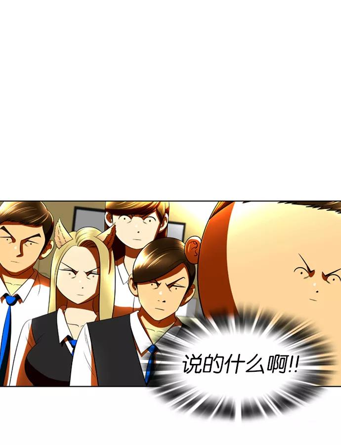 《不平凡的平凡8班》第20话 第30页