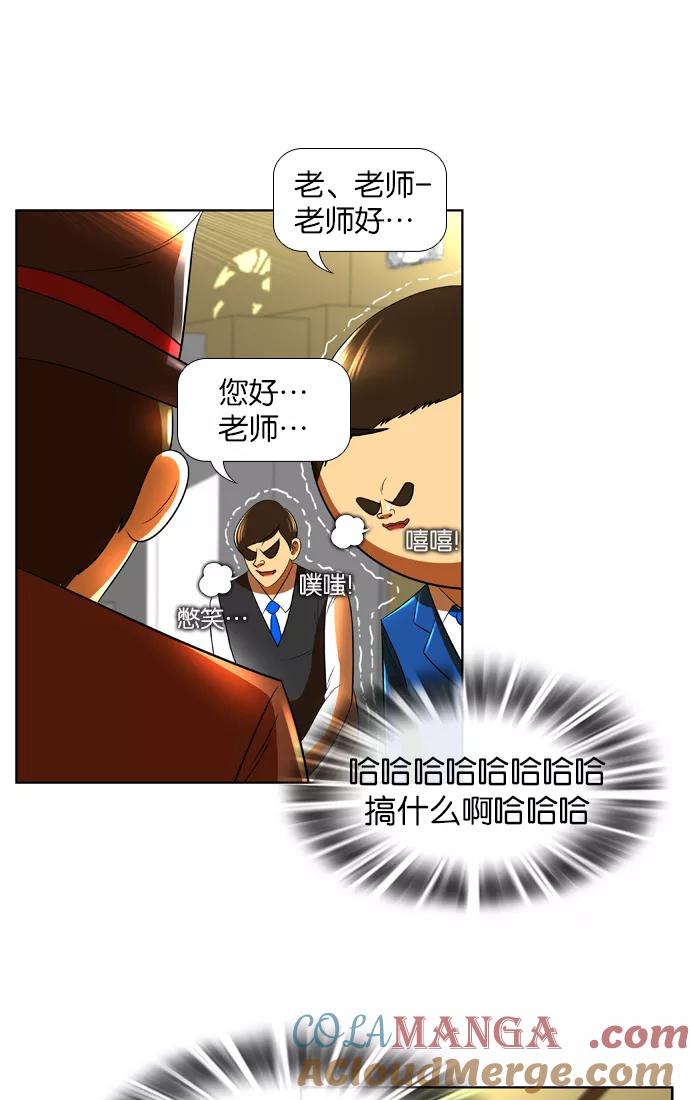 《不平凡的平凡8班》第20话 第10页