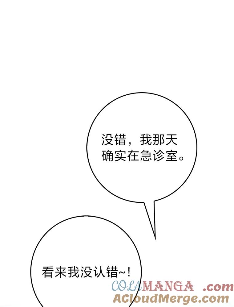 《金色手术刀》20.精神胜利法 第85页